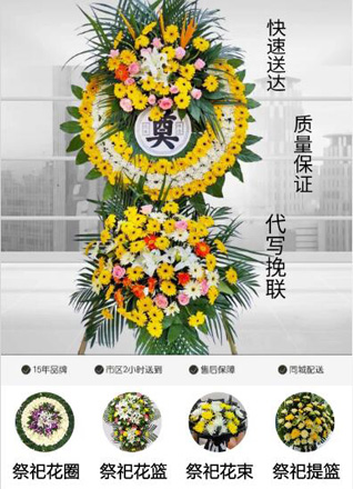 山东济宁微山县留庄镇留庄二村花圈代送